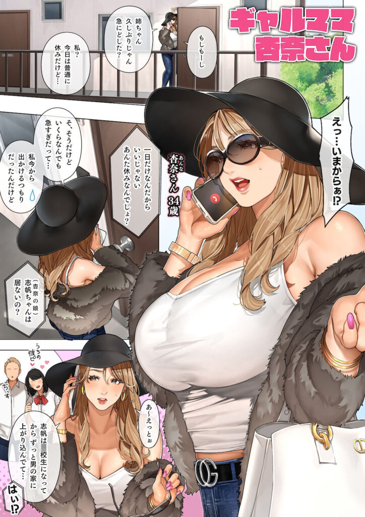 画像2【d_367754】ギャルママ杏奈さん