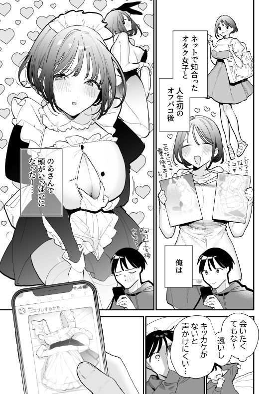 画像8【d_368322】巨乳オタク女子とお泊りコスパコアフター