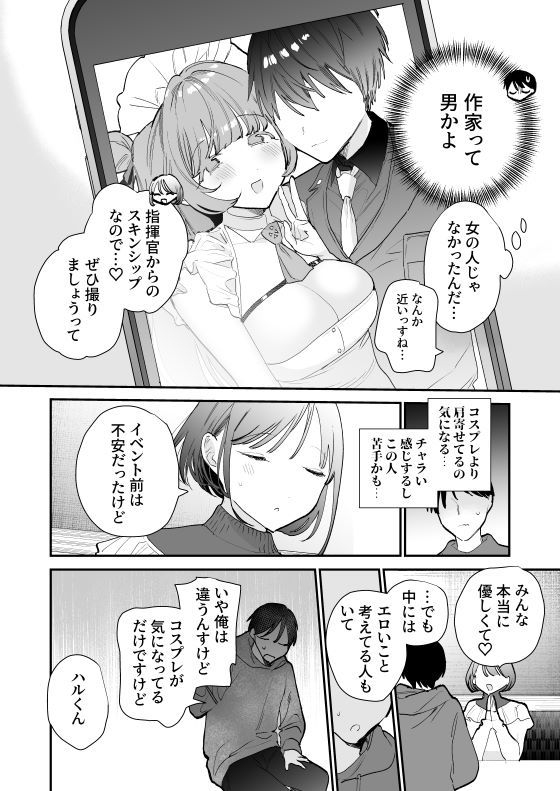 画像10【d_368322】巨乳オタク女子とお泊りコスパコアフター