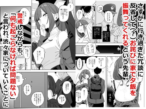 画像3【d_370818】ちょっとだるいけど優しくて面倒見がよくていろんな経験させてくれる先輩の話
