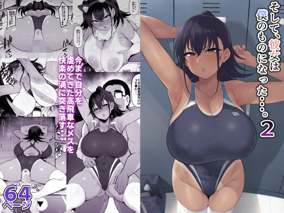 画像1【d_373170】そして、彼女は僕のものになった・・・。2