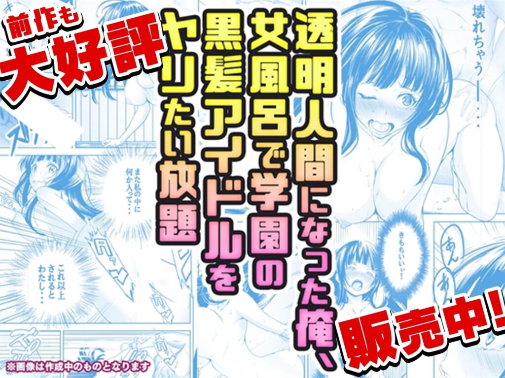 画像7【d_377559】透明人間になった俺2 今度は学園でヤリたい放題