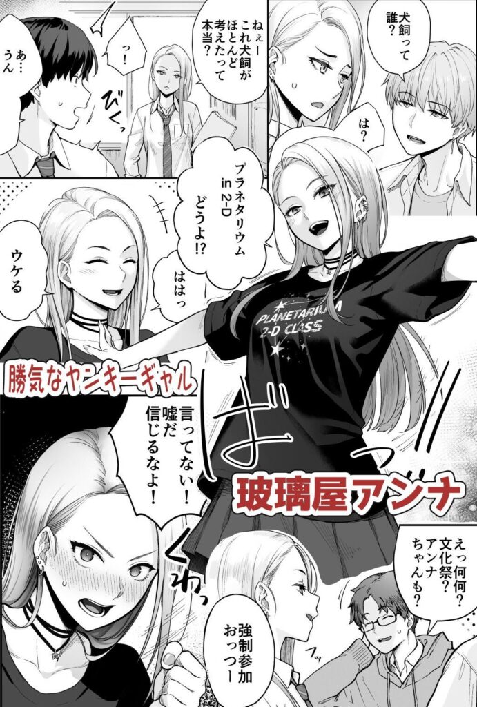 天の星はただの光 ー俺だけがセックスできない教室ー　【エロ漫画】