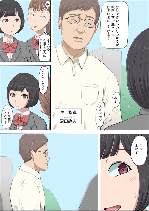 画像3【d_379871】まひると沼田〜罠にハメられた彼女〜