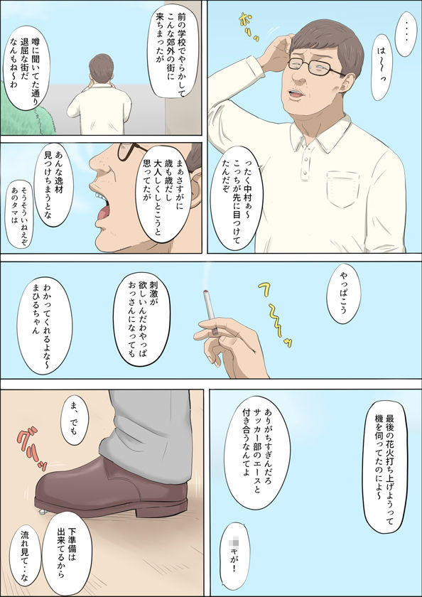 画像4【d_379871】まひると沼田〜罠にハメられた彼女〜