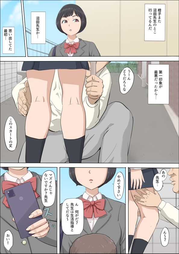 画像5【d_379871】まひると沼田〜罠にハメられた彼女〜