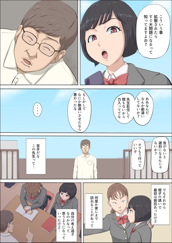 画像6【d_379871】まひると沼田〜罠にハメられた彼女〜