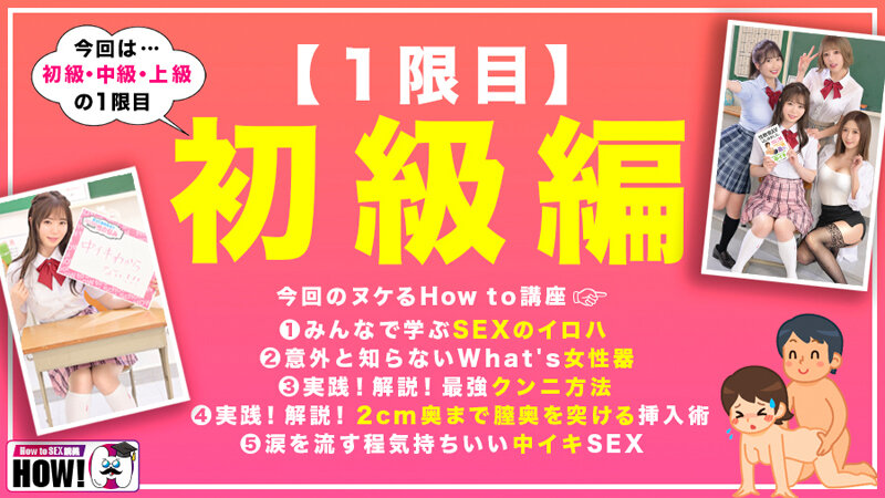 画像2【BARE-001】How to学園 観たら【絶対】SEXが上手くなる教科書AV 初級編