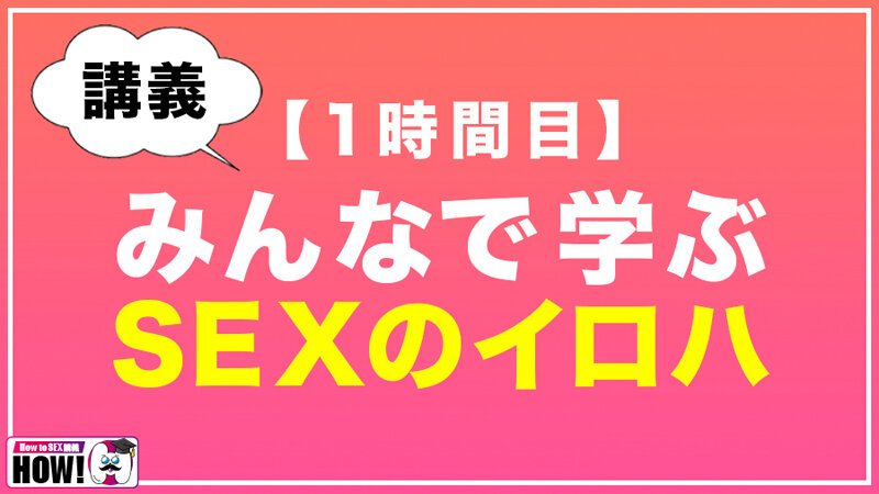 画像3【BARE-001】How to学園 観たら【絶対】SEXが上手くなる教科書AV 初級編