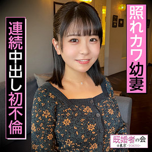 画像1【KKSK-007】こなつさん 既婚者の会@東京 照れカワ若妻