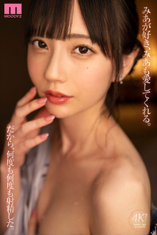 画像11【MIDV-174】イチャラブから始まり極濃に愛し合う巣ごもり温泉デート 七沢みあ