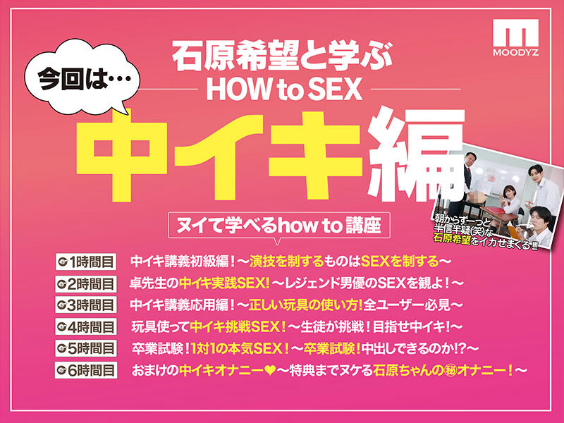 【MIDV-725】観れば絶対中イキさせられる！ アナタもヌイて学べる 石原希望-画像-1