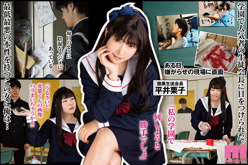画像3【MIMK-147】腹黒女の壊しかた ～生徒会長・平井栗子の場合～ 実写版