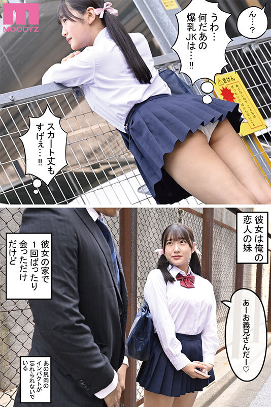 画像2【MIMK-148】-実写版- 彼女の妹が巨乳ミニスカJ●で小悪魔系 原作:アオヒモファミリア