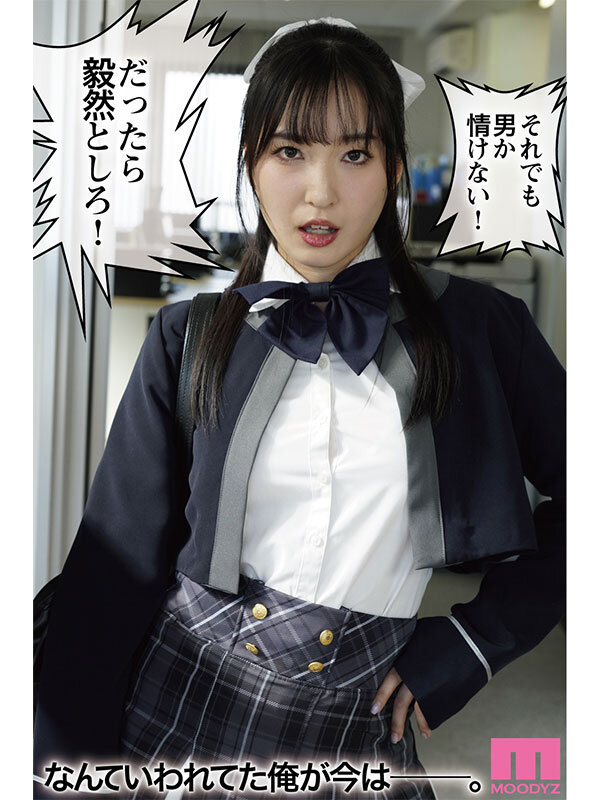 画像4【MIMK-156】桜春女学院の男優 実写化 月野かすみ