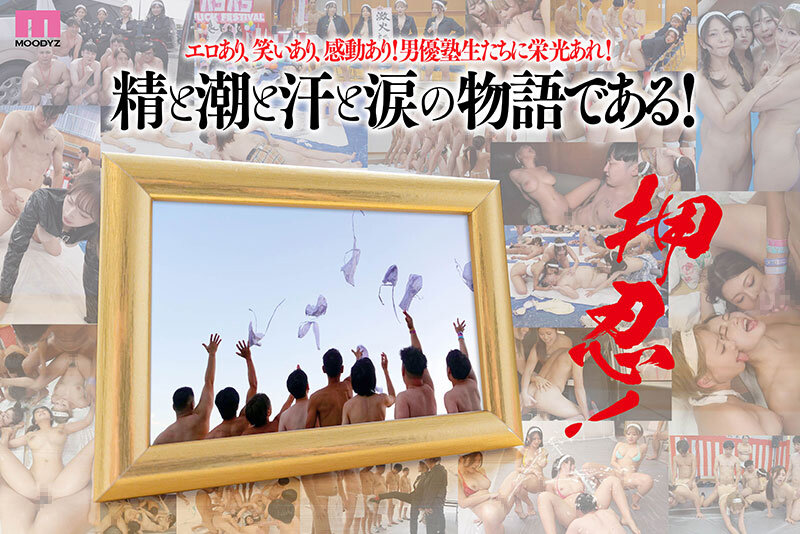 画像11【MIRD-238】MOODYZファン感謝祭 うらバコバコバスツアー2024
