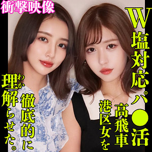 画像1【SMJP-018】かんな&あやめ 素人ムクムク-塩PP- 高飛車な美女たち