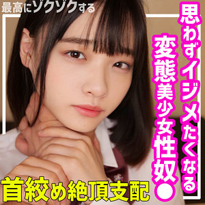 画像1【SMUC-093】うらら 素人ムクムク-夢中- 変態美少女が絶頂
