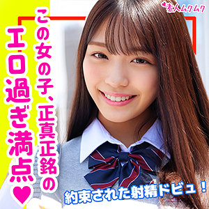 画像1【SMUK-116】ひまり 素人ムクムク 正真正銘のエッチな美少女