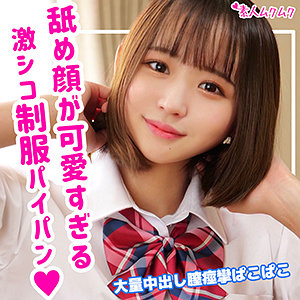 画像1【SMUK-125】ゆら 素人ムクムク 舐め顔がエロ可愛い