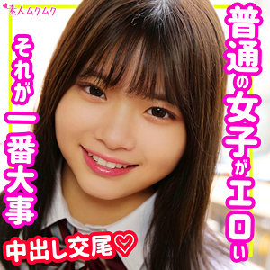 画像1【SMUK-138】あやめ 素人ムクムク 148cmでFカップの美少女