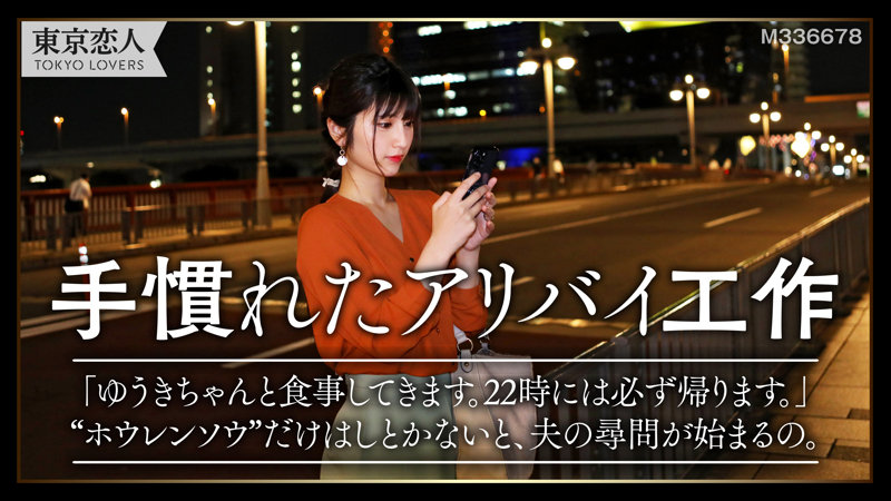 【TKK-012】藤井りな 東京恋人 チ○ポを愛おしむ欲求不満妻-画像-1