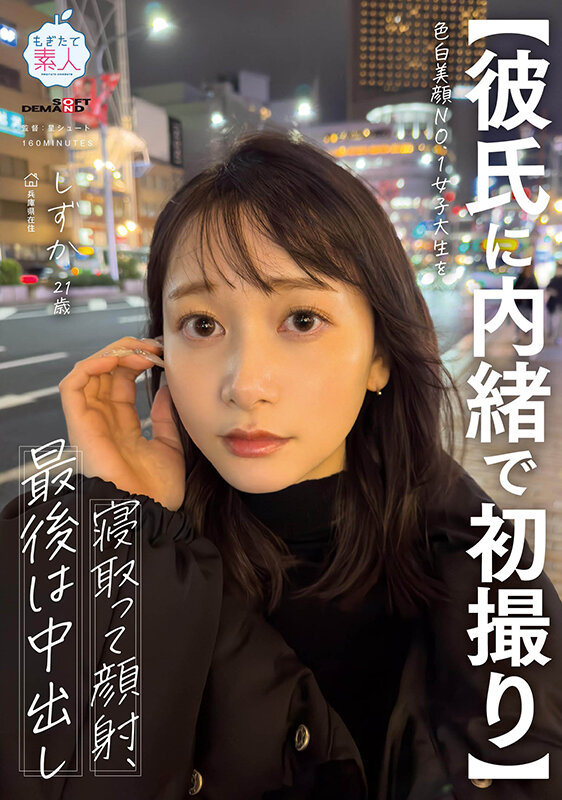 画像2【彼氏に内緒で初撮り】色白美顔の女子大生を寝取って顔射、最後は中出し 静河