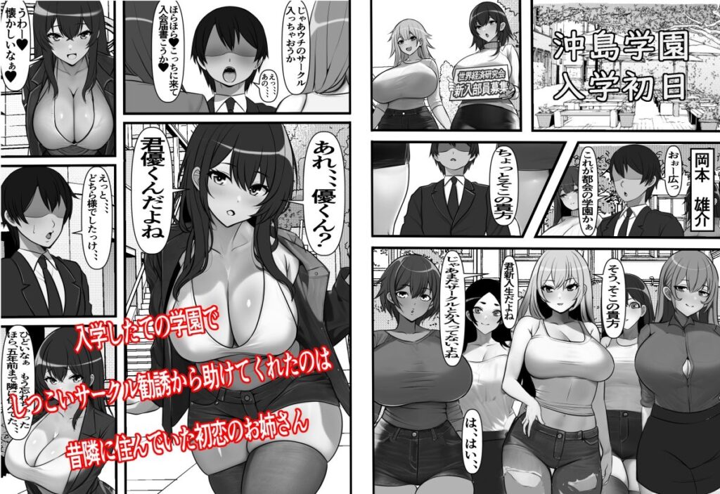 画像2【d_293236】貞操逆転都市 騙されて入会したヤリサー集団♀のリーダーがどう見ても初恋のお姉さんなのだが、、、
