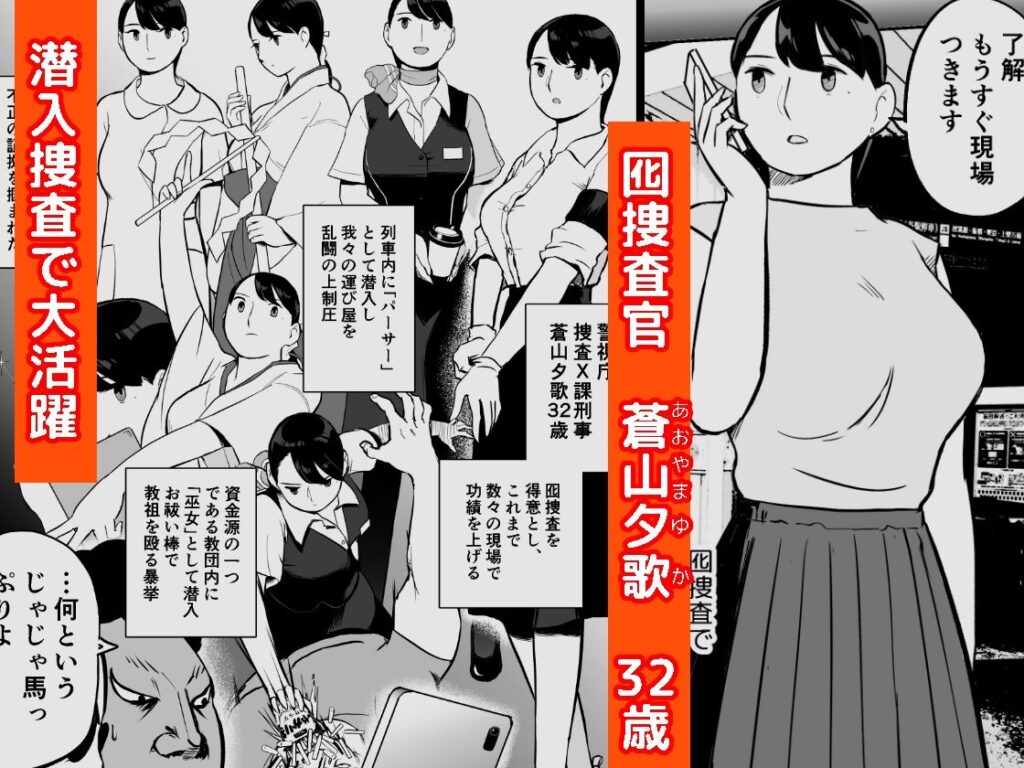 画像3【d_387221】囮捜査官蒼山夕歌は雨の両国にいる