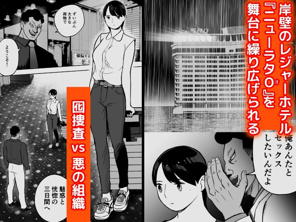 画像7【d_387221】囮捜査官蒼山夕歌は雨の両国にいる