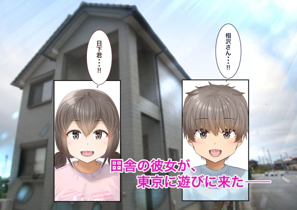 田舎に彼女が居る僕を東京のクラスメイトが寝取ろうとして来る。4【エロ CG】d_392897