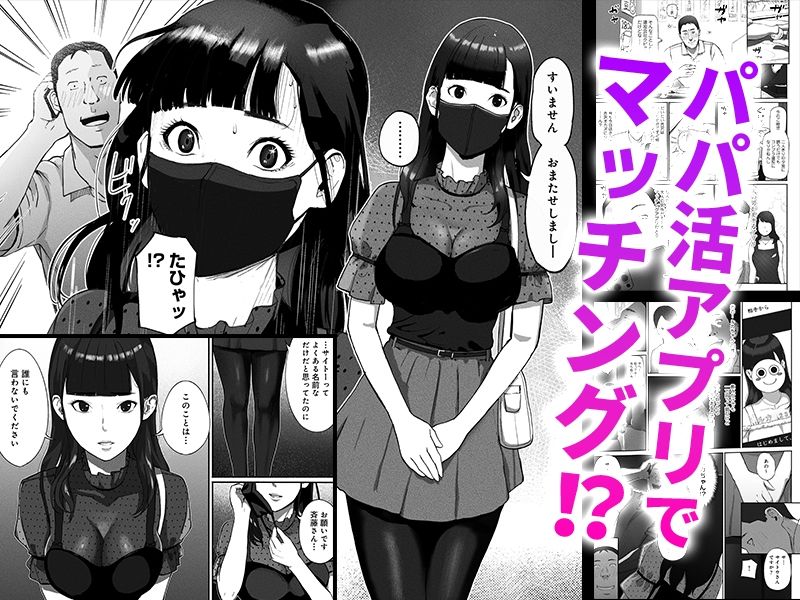 【エロ漫画】シンママパパカツ〜職場の女子とアプリで出会ったら〜　d_401782