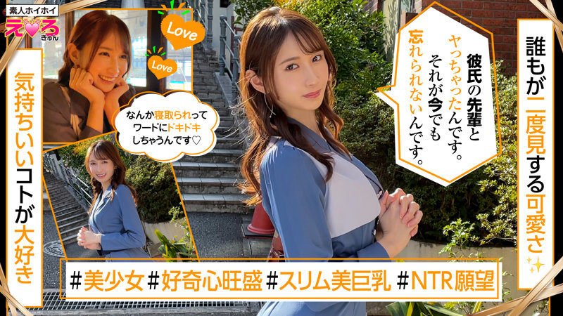 erk040 てんちゃん 素人ホイホイ 三度のメシよりSEXが好き!!えろきゅん史上ナンバーワンのSEX好きな女子です