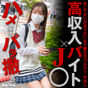 【HIBR-051】しおり 日払いちゃん ウブな反応がエロい女子校生