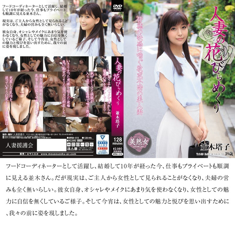 画像12【MYBAB-001】人妻の花びらめくり 厳選15作品を完全収録29時間