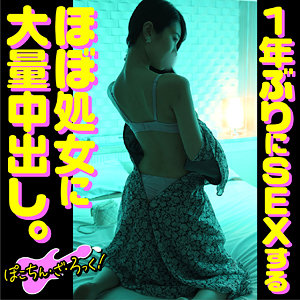 【PTR-006】まみさん ぽこちん・ざ・ろっく! 久々のSEXで中出し