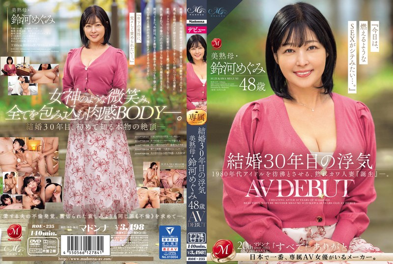 【ROE-235】結婚30年目の浮気 美熟母・鈴河めぐみ 48歳 AV DEBUT