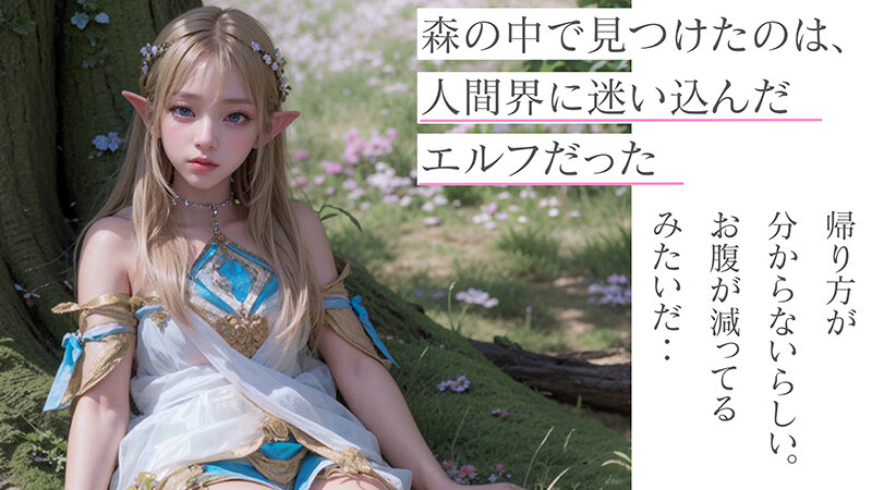 【AIAV-004】【3.1次元】AI背徳エルフ 実世界に迷い込んだつるぺた妖精AINALIND-画像-3
