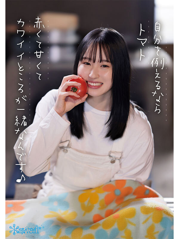 川上しずく cawd00699 新人!kawaiiデビュー農業女子 川上しずく 大自然の力を味方につけた元気いっぱい農業エリートAVデビュー