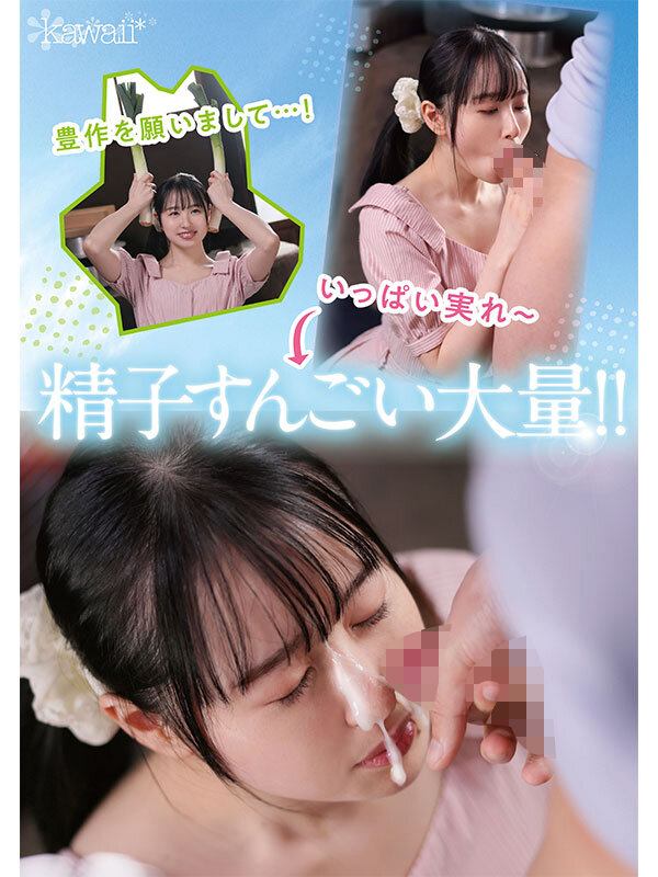 川上しずく cawd00699 新人!kawaiiデビュー農業女子 川上しずく 大自然の力を味方につけた元気いっぱい農業エリートAVデビュー