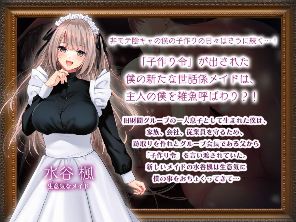 【d_374557】非モテでもメイドを孕ませたい！生意気メイド生イキ編-画像-3