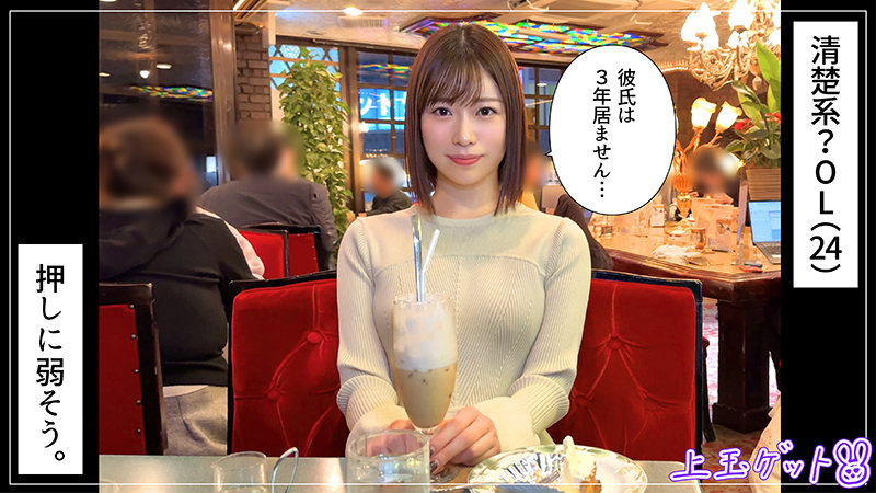 hoi319 伊央 素人ホイホイZ 24歳OL 彼氏なし(3年)おとなしめ高身長