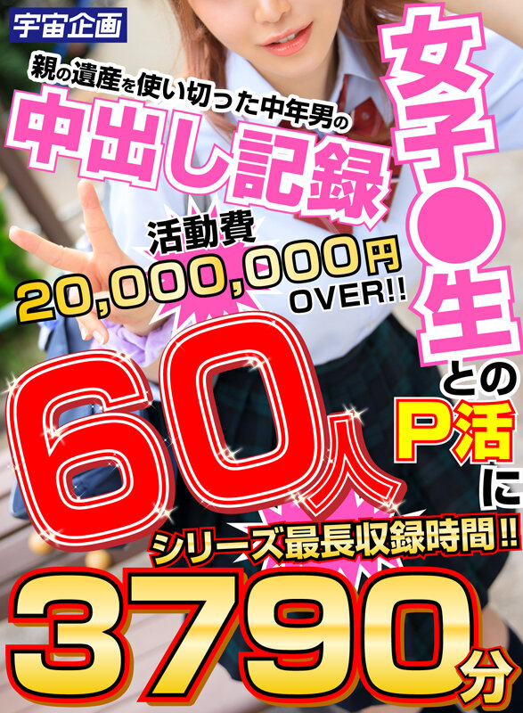 【MDTE-049】女子●生とのP活に親の遺産を使い切った中年男の中出し記録 60人3790分-画像-1