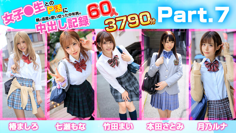【MDTE-049】女子●生とのP活に親の遺産を使い切った中年男の中出し記録 60人3790分-画像-10
