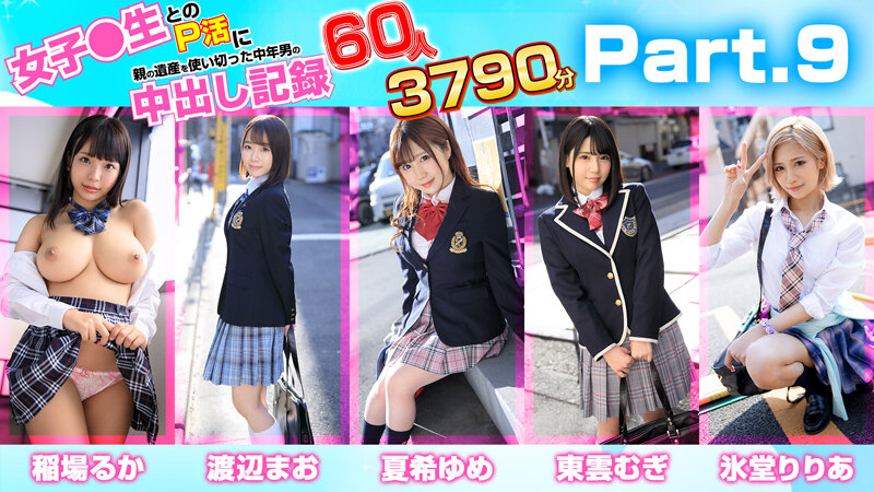 【MDTE-049】女子●生とのP活に親の遺産を使い切った中年男の中出し記録 60人3790分-画像-12