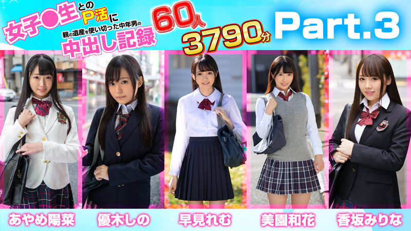 【MDTE-049】女子●生とのP活に親の遺産を使い切った中年男の中出し記録 60人3790分-画像-6
