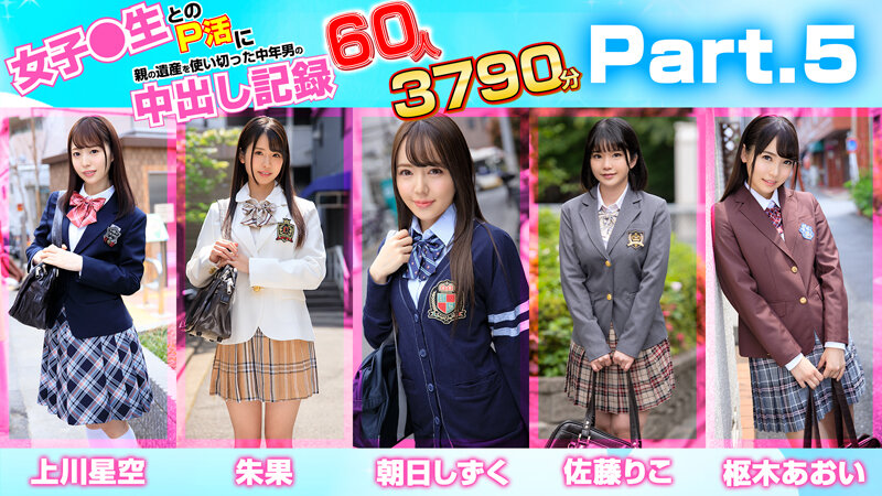 【MDTE-049】女子●生とのP活に親の遺産を使い切った中年男の中出し記録 60人3790分-画像-8