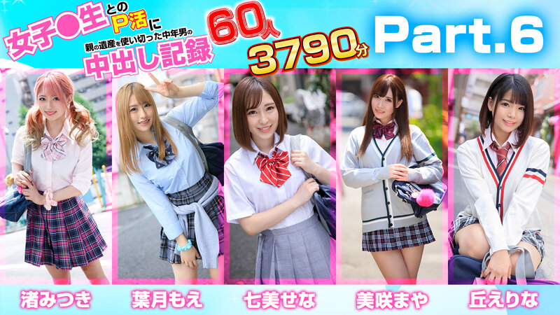 【MDTE-049】女子●生とのP活に親の遺産を使い切った中年男の中出し記録 60人3790分-画像-9
