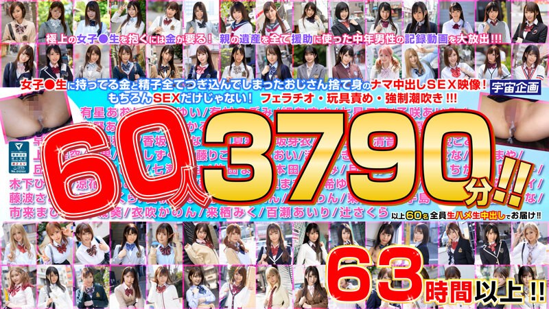 【MDTE-049】女子●生とのP活に親の遺産を使い切った中年男の中出し記録 60人3790分