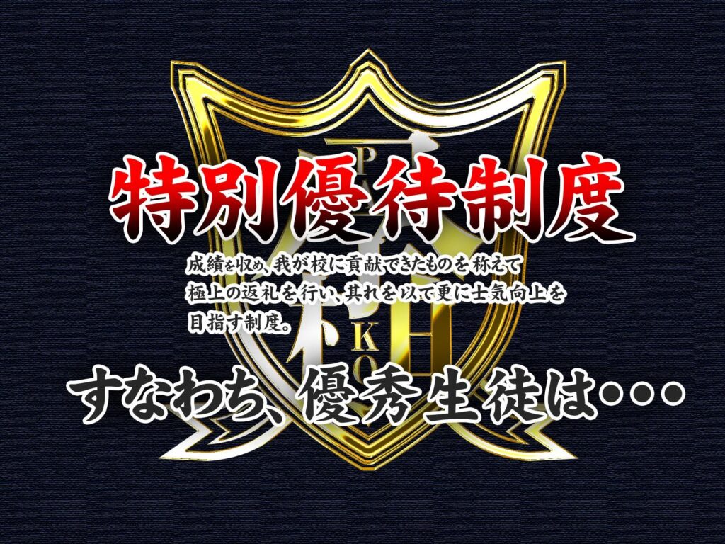 画像3【d_162143】超エリート●●に隠れた 風紀委員制度 ありえない学園の特権とご褒美